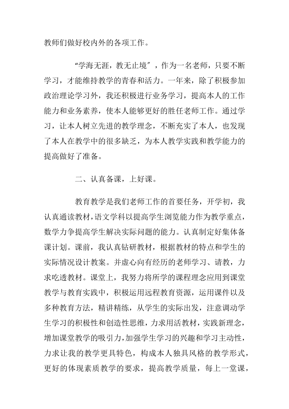 2021老师学期末工作总结范文五篇.docx_第2页