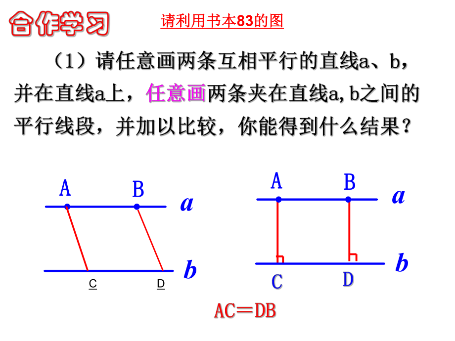 42平行四边形及其性质(2).ppt_第2页