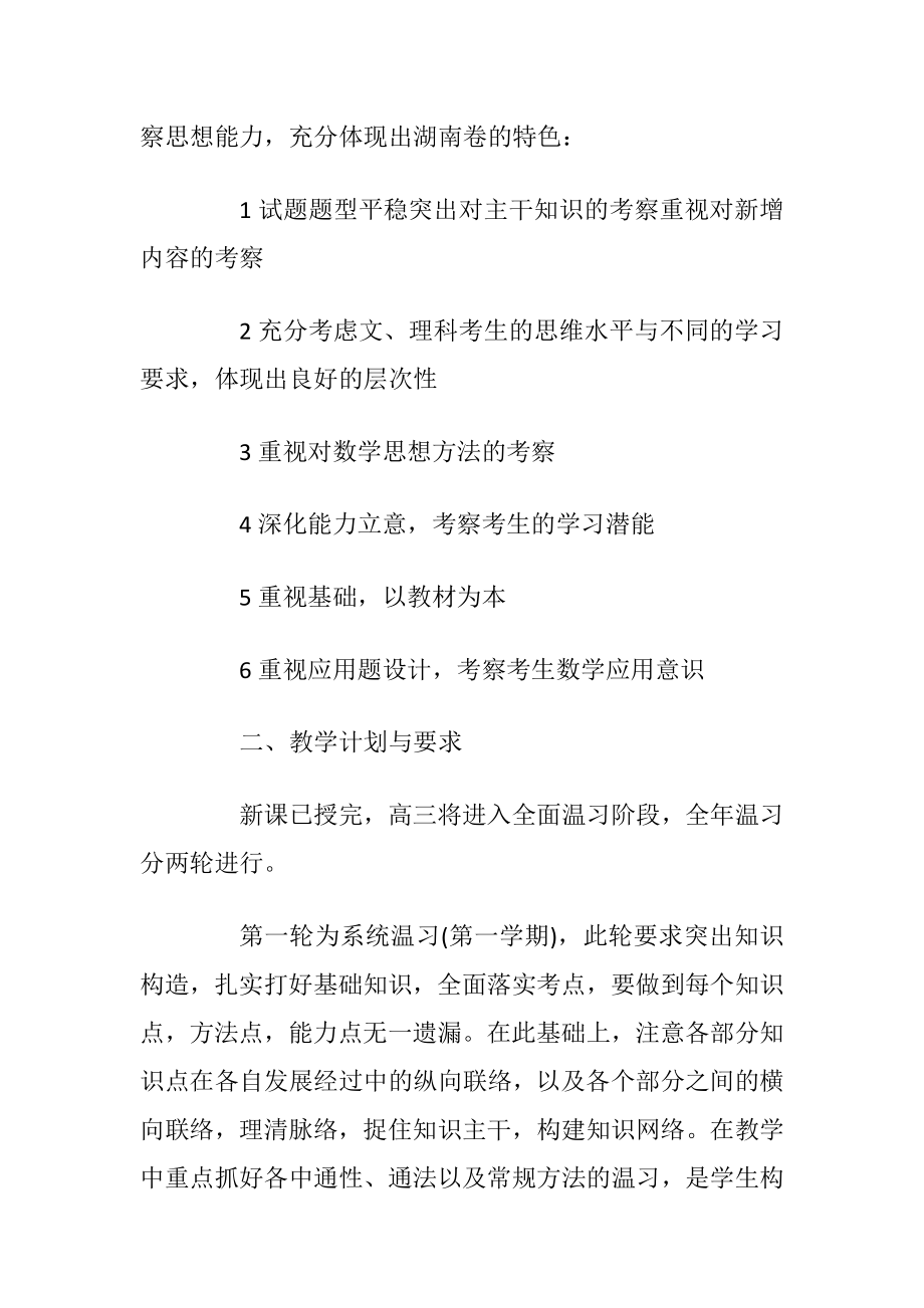 高三数学第一轮温习计划.docx_第2页