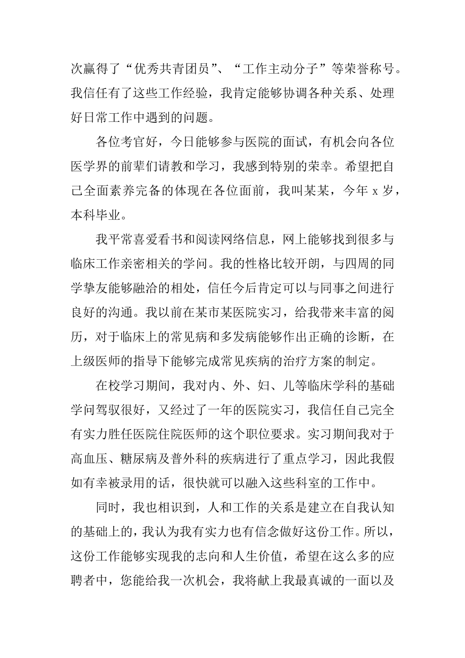 医院新人自我介绍600字精编.docx_第2页