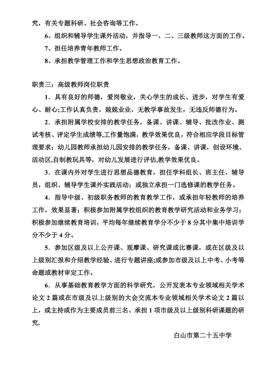 中小学高级教师的岗位职责.doc_第2页