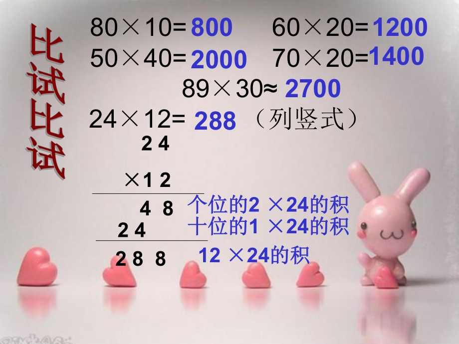 三年级下学期笔算乘法2.ppt_第2页