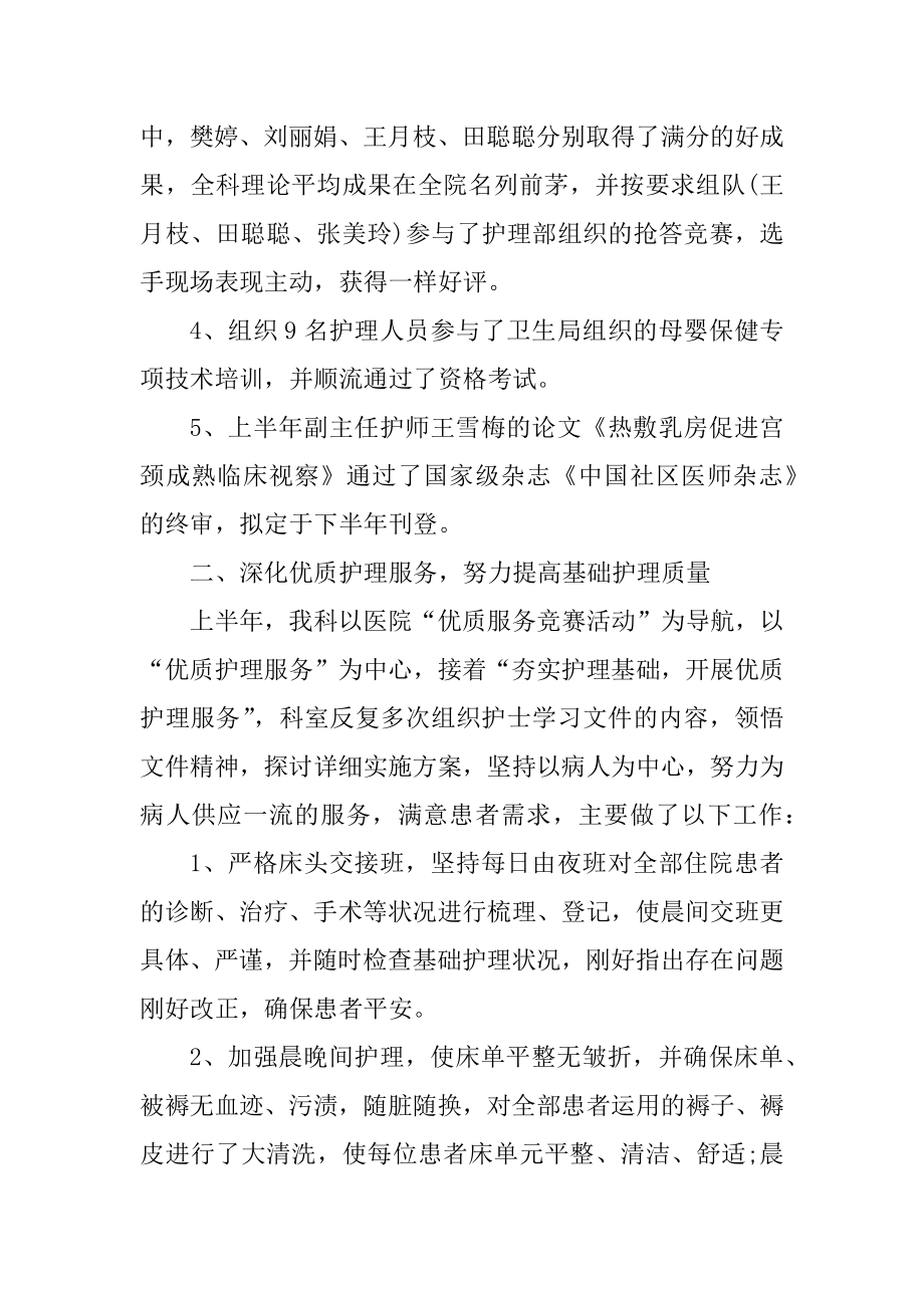 医护人员年度工作总结报告优质.docx_第2页