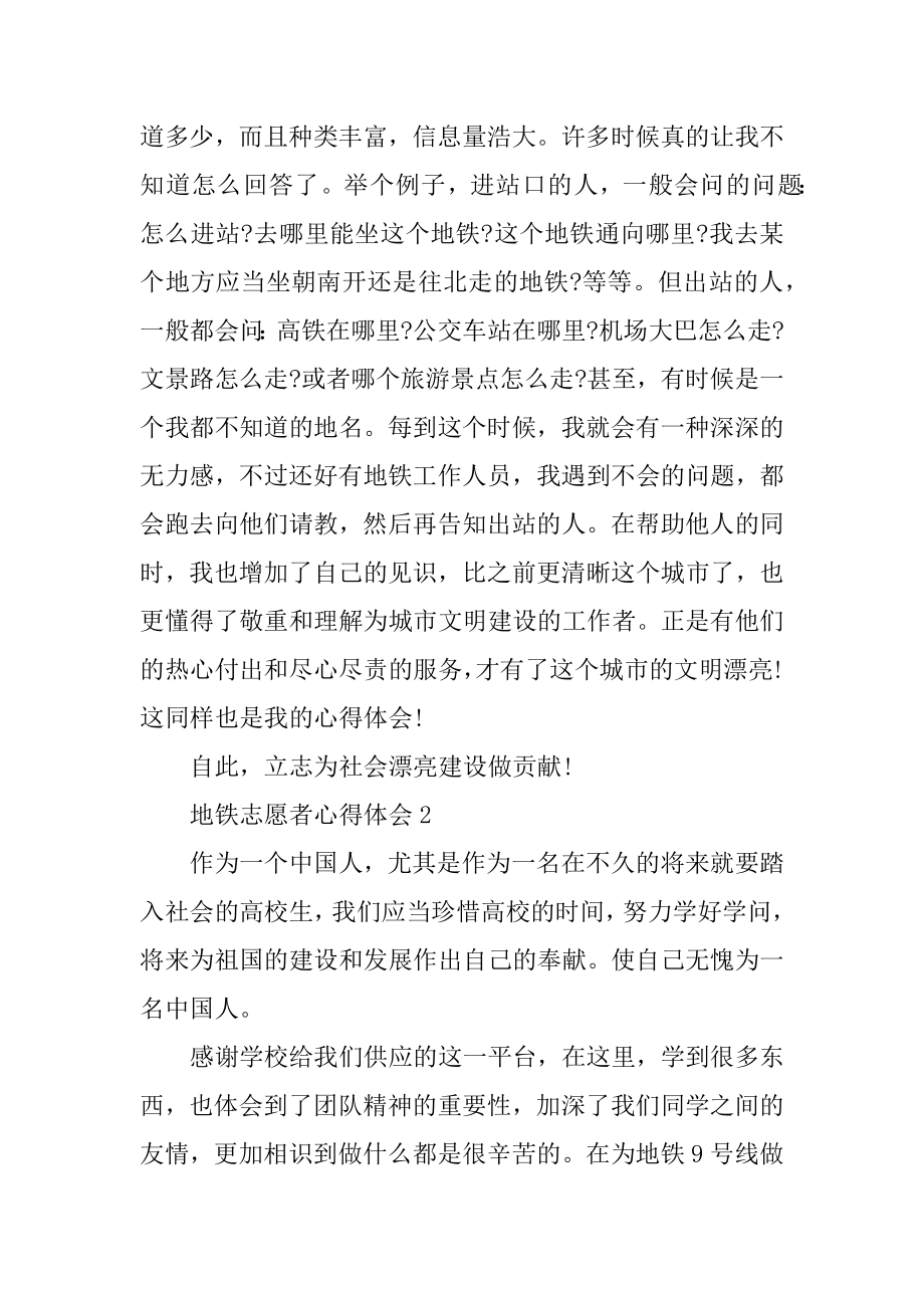 地铁志愿者服务心得体会精品.docx_第2页