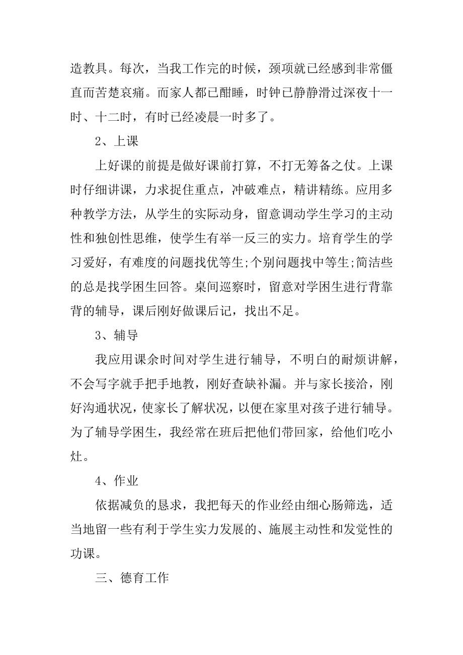 教师个人年终工作总结范文优质.docx_第2页