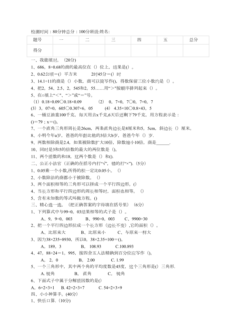 五年级数学上册期末考试试题.doc_第1页