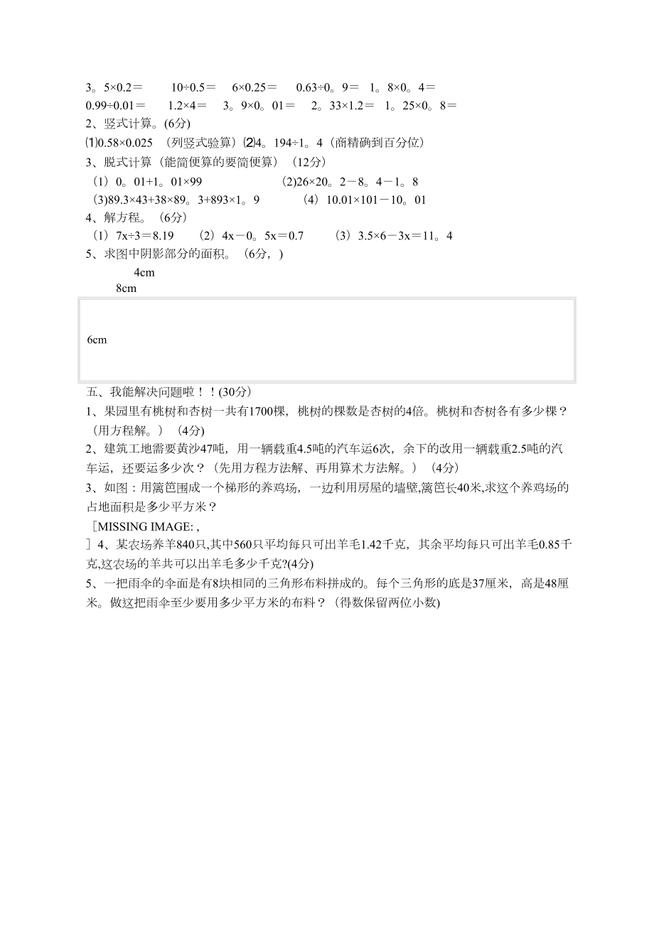 五年级数学上册期末考试试题.doc_第2页