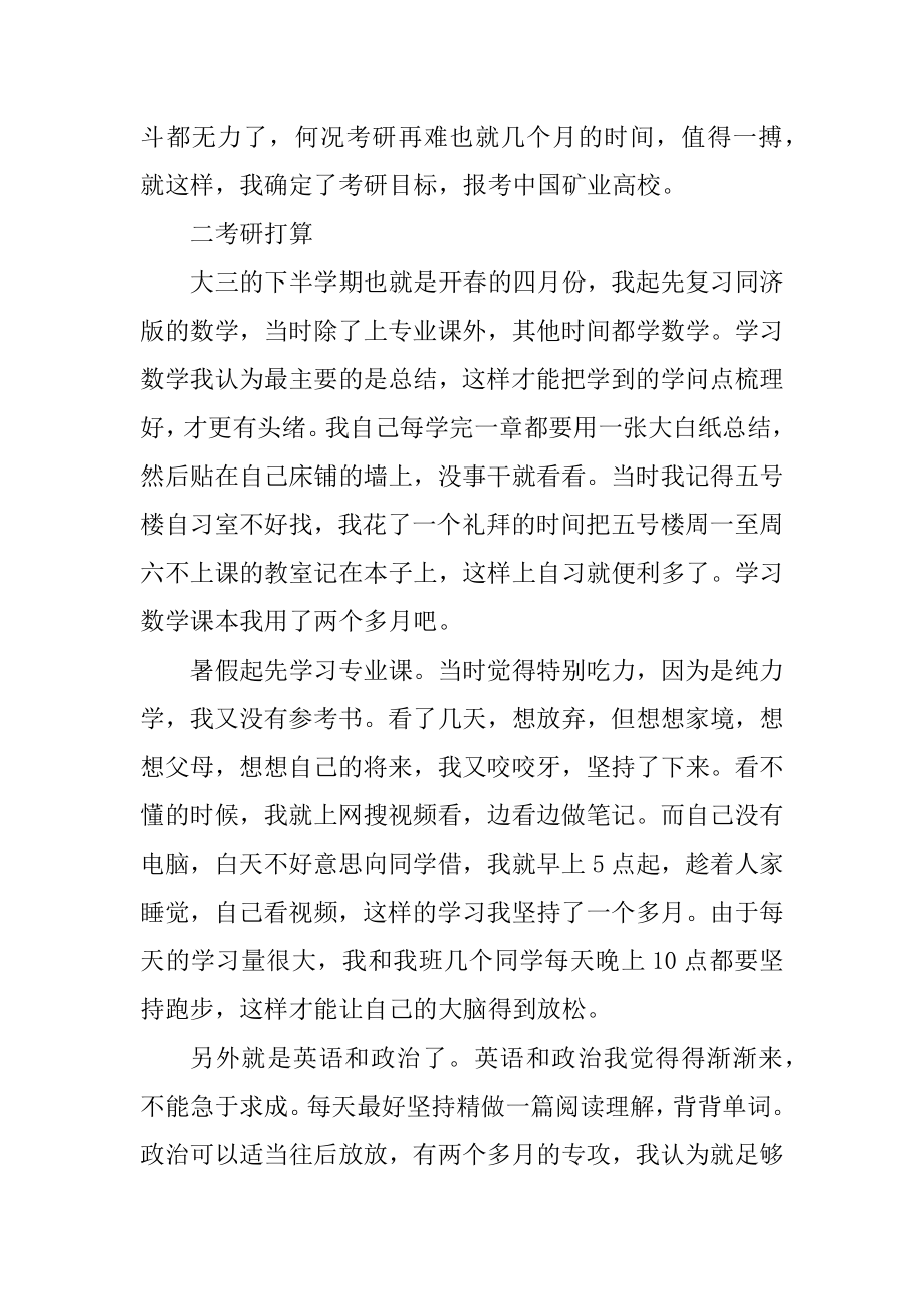 学姐考研心得体会精选.docx_第2页