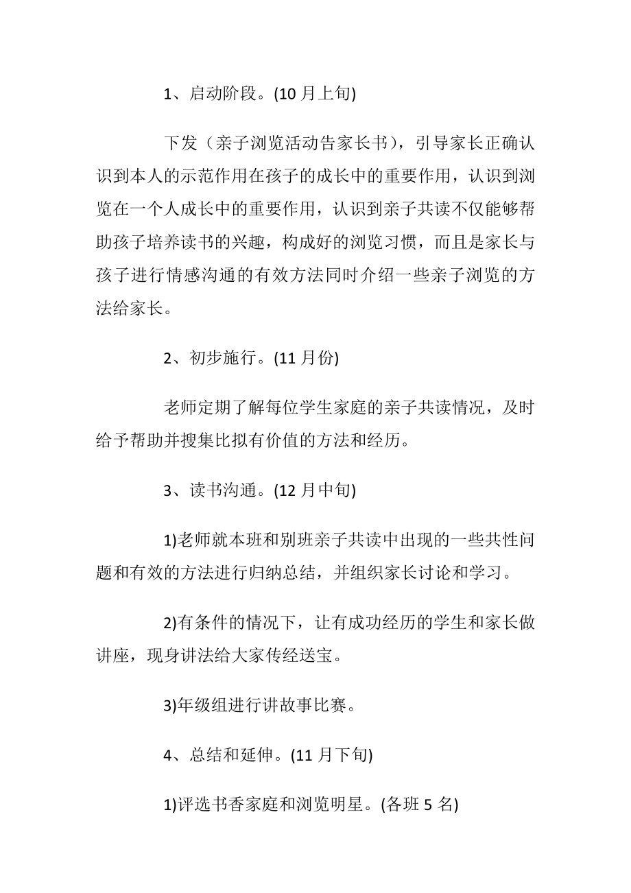 亲子浏览形式活动方案.docx_第2页