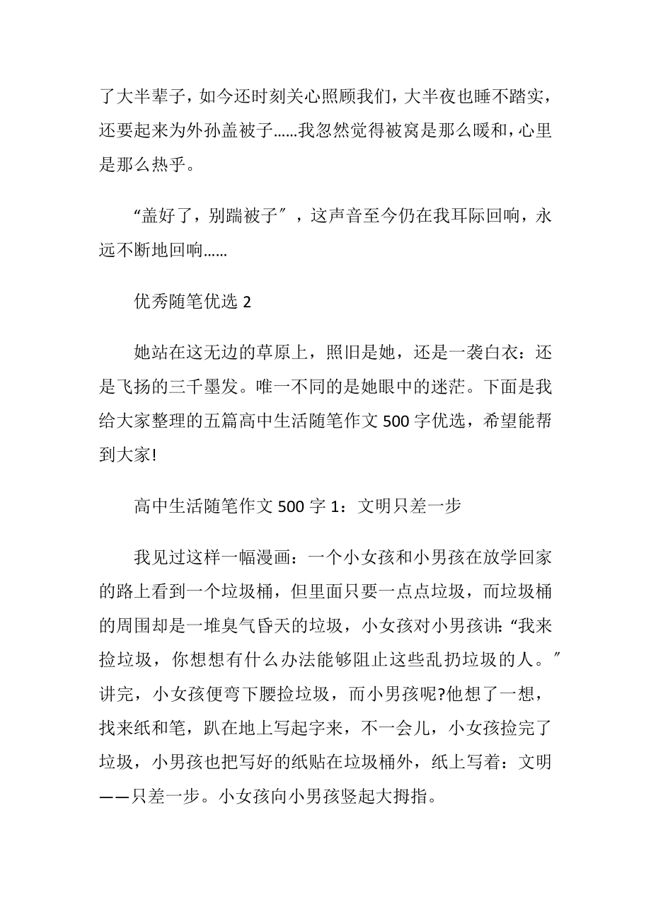 优秀随笔优选心得体会.docx_第2页