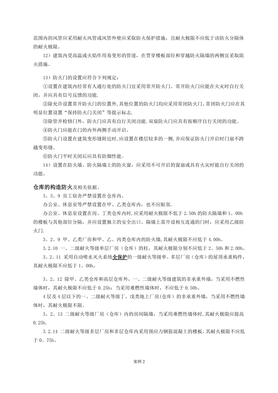 一级消防工程师案例分析知识点汇总.docx_第2页