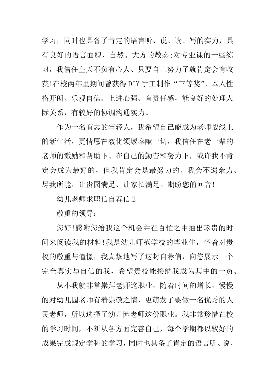 幼儿老师求职个人自荐信模板优质.docx_第2页