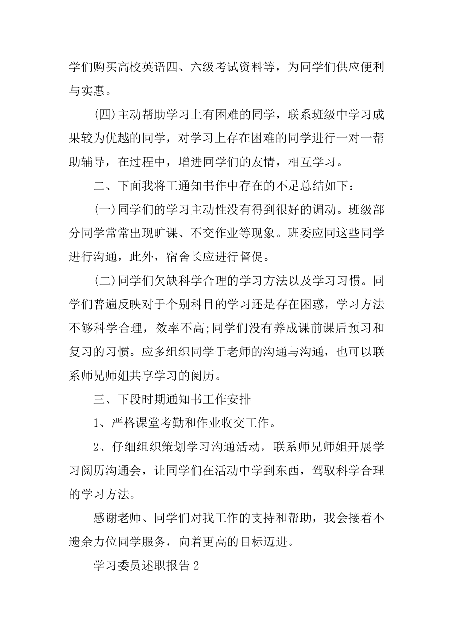 学习委员的个人述职报告范文.docx_第2页