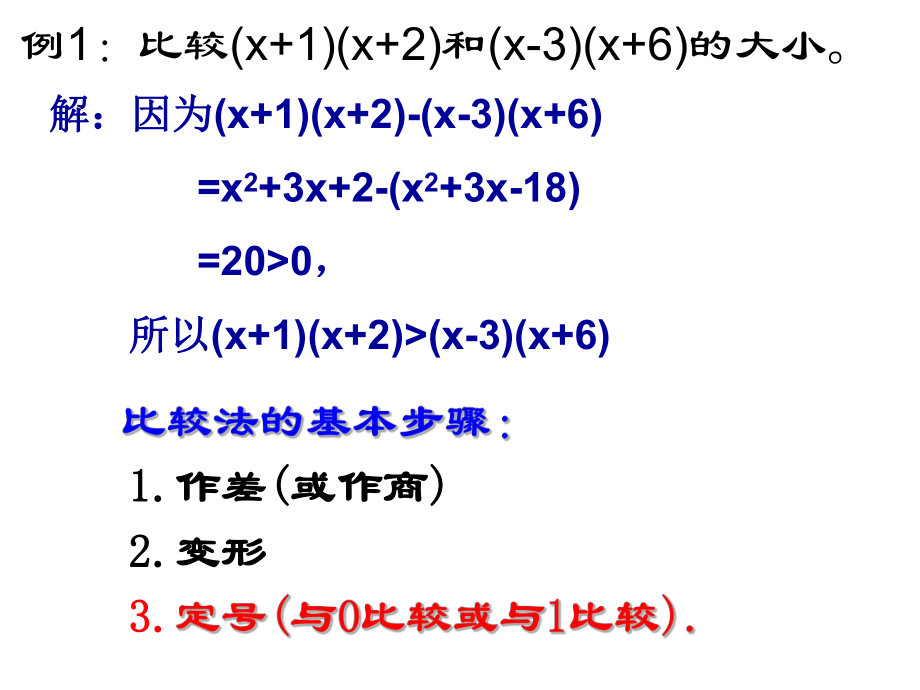 高中数学不等式课件ppt.ppt_第2页