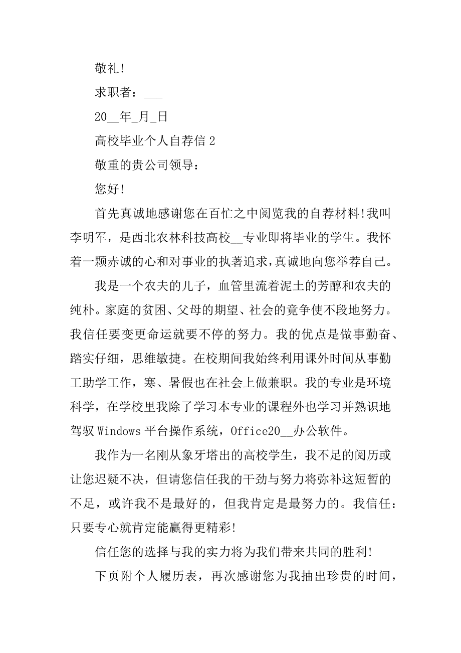 大学毕业个人自荐信范文例文.docx_第2页