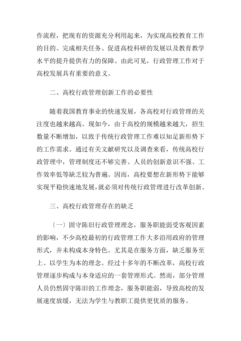 浅谈高校行政管理创新工作必要性-精品文档.docx_第2页