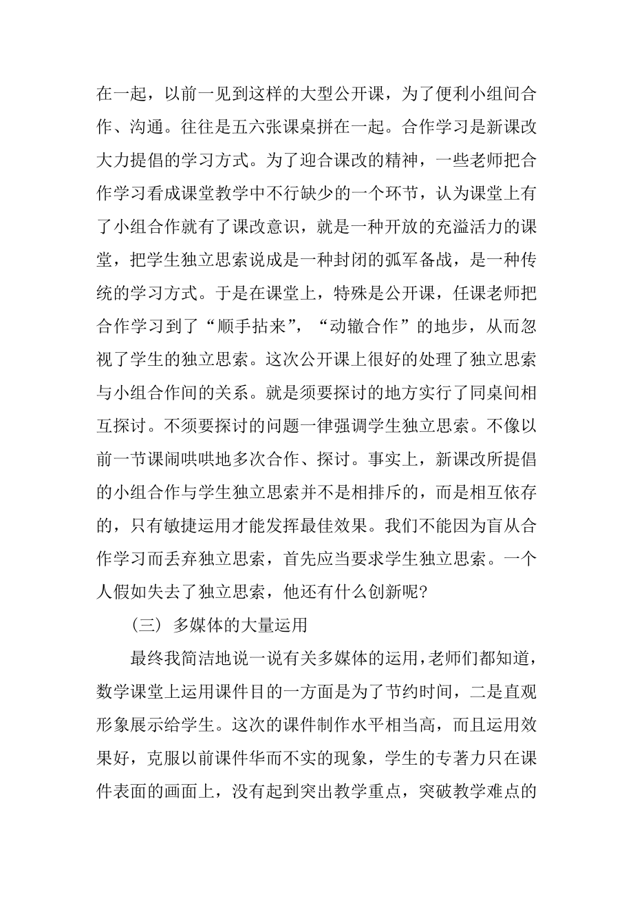 小学数学课听课心得模板范本.docx_第2页