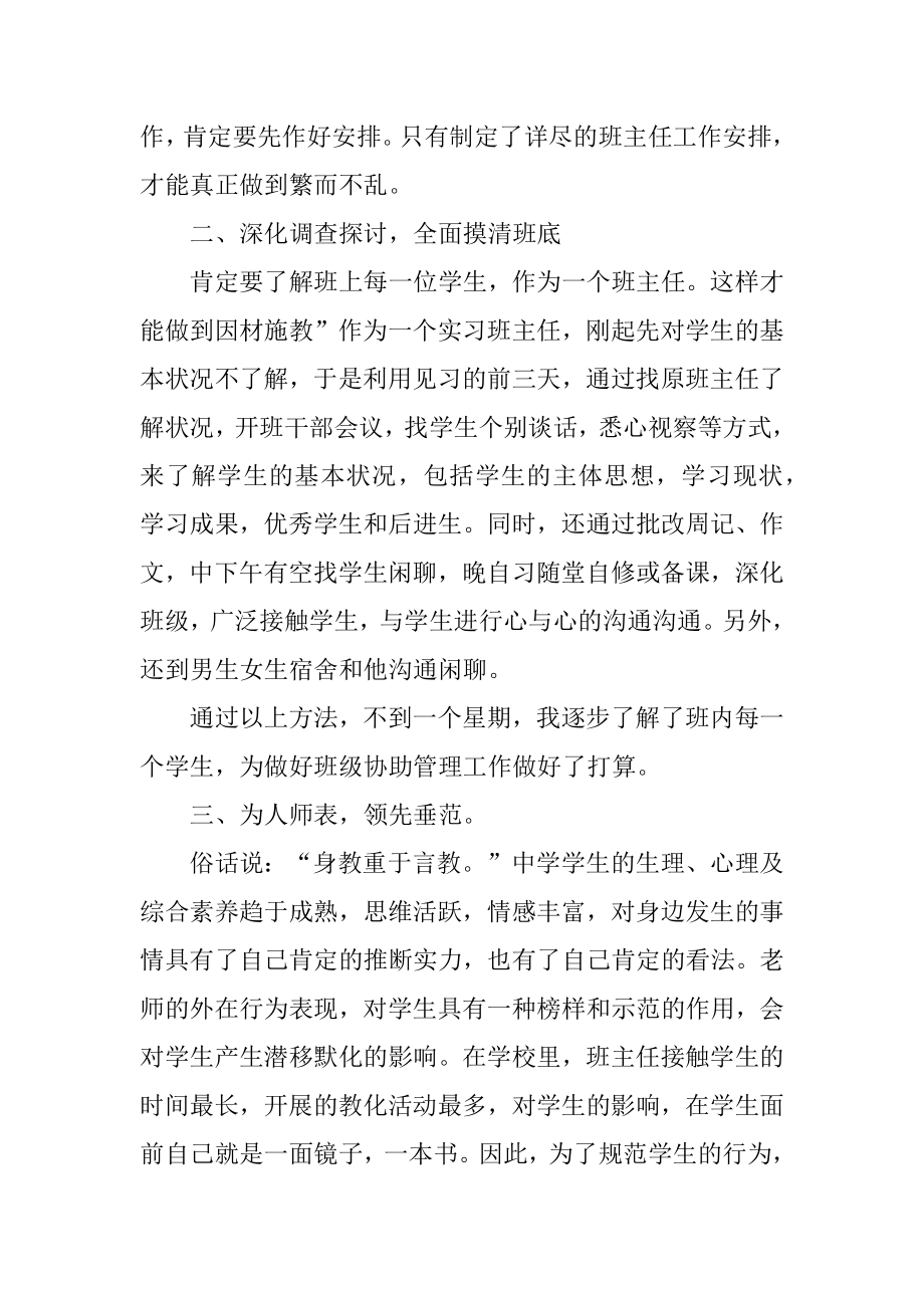 教师实习自我总结范文精选.docx_第2页