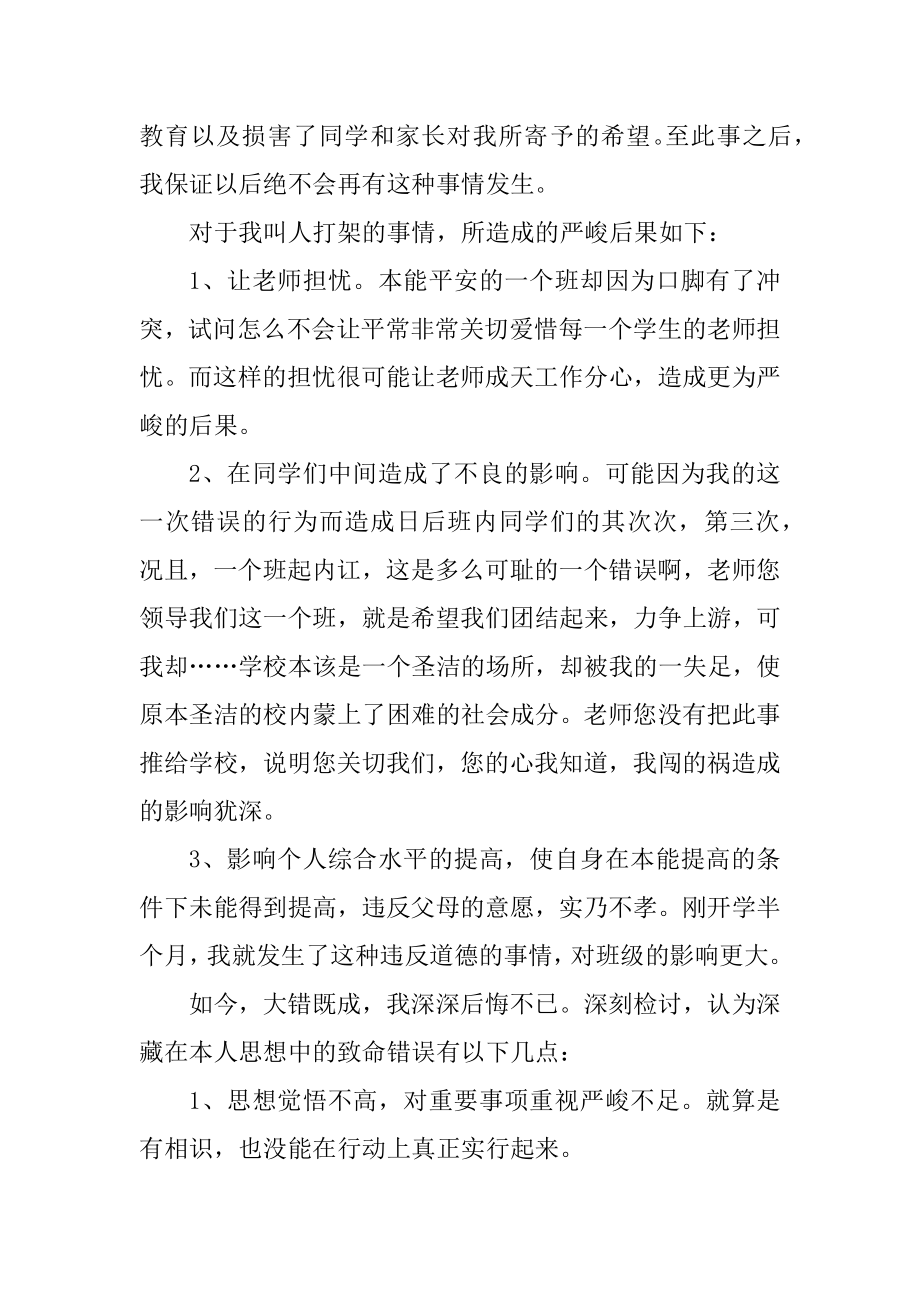 打架检讨书自我反省1000字范文大全_打架检讨书如何写精编.docx_第2页