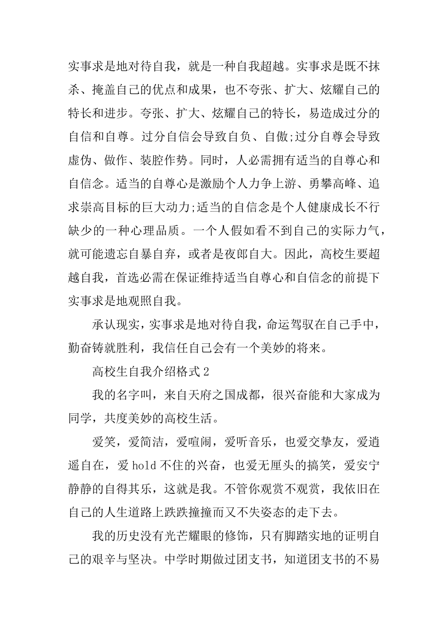 大学生自我介绍范文格式精编.docx_第2页