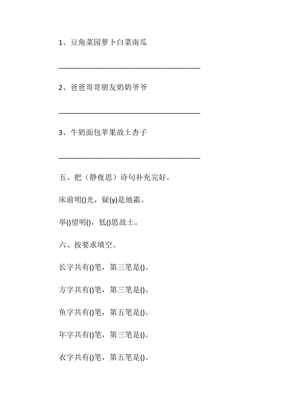 小学一年级语文上册期末模拟试题.docx_第2页