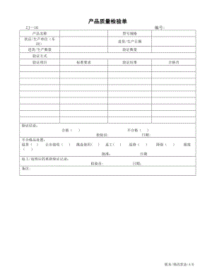 产品质量检验单.doc