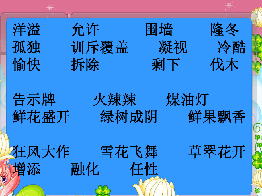 四年级语文上册《语文园地三课件.ppt_第2页