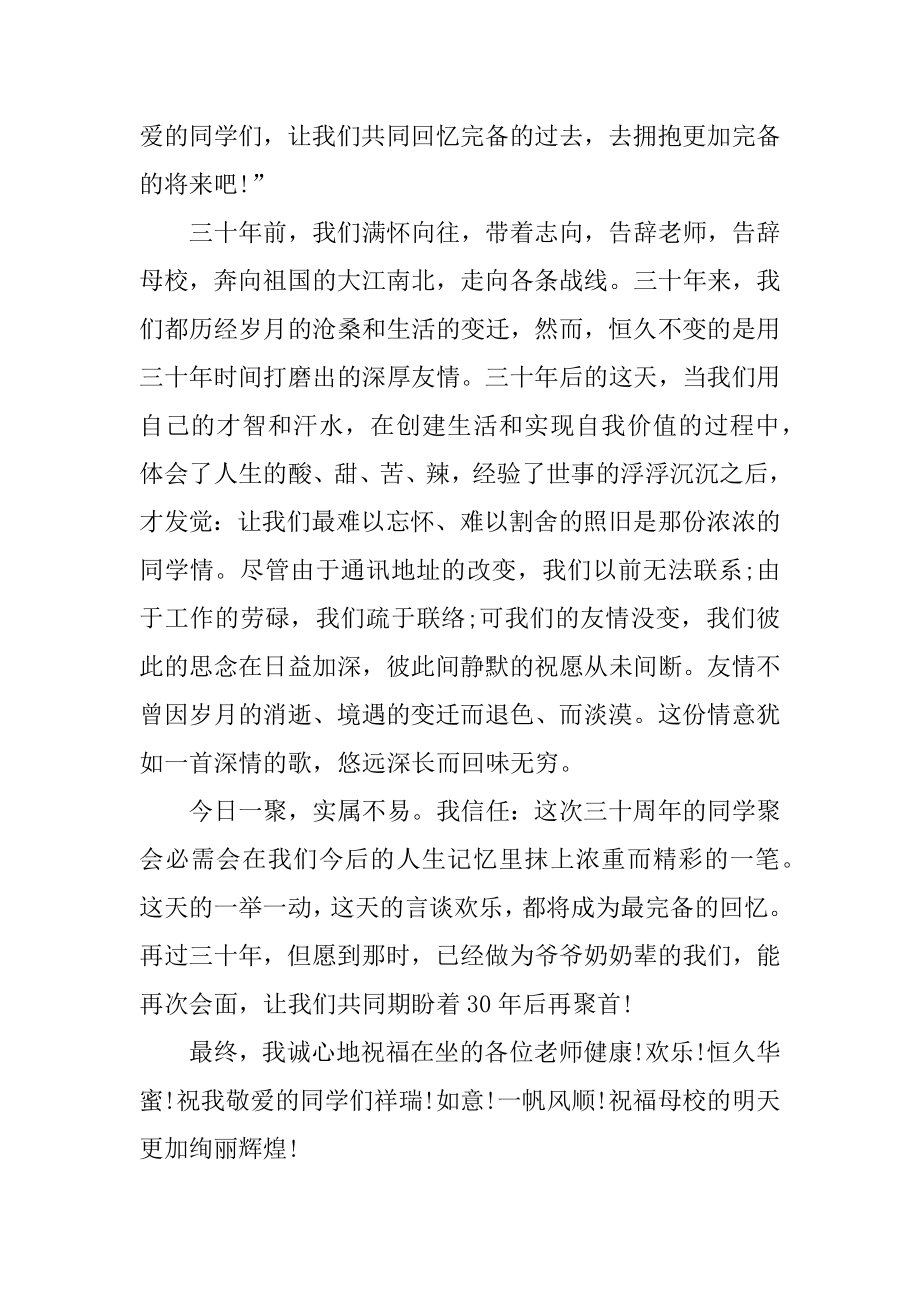 同学聚会讲话发言2021年5篇汇总.docx_第2页