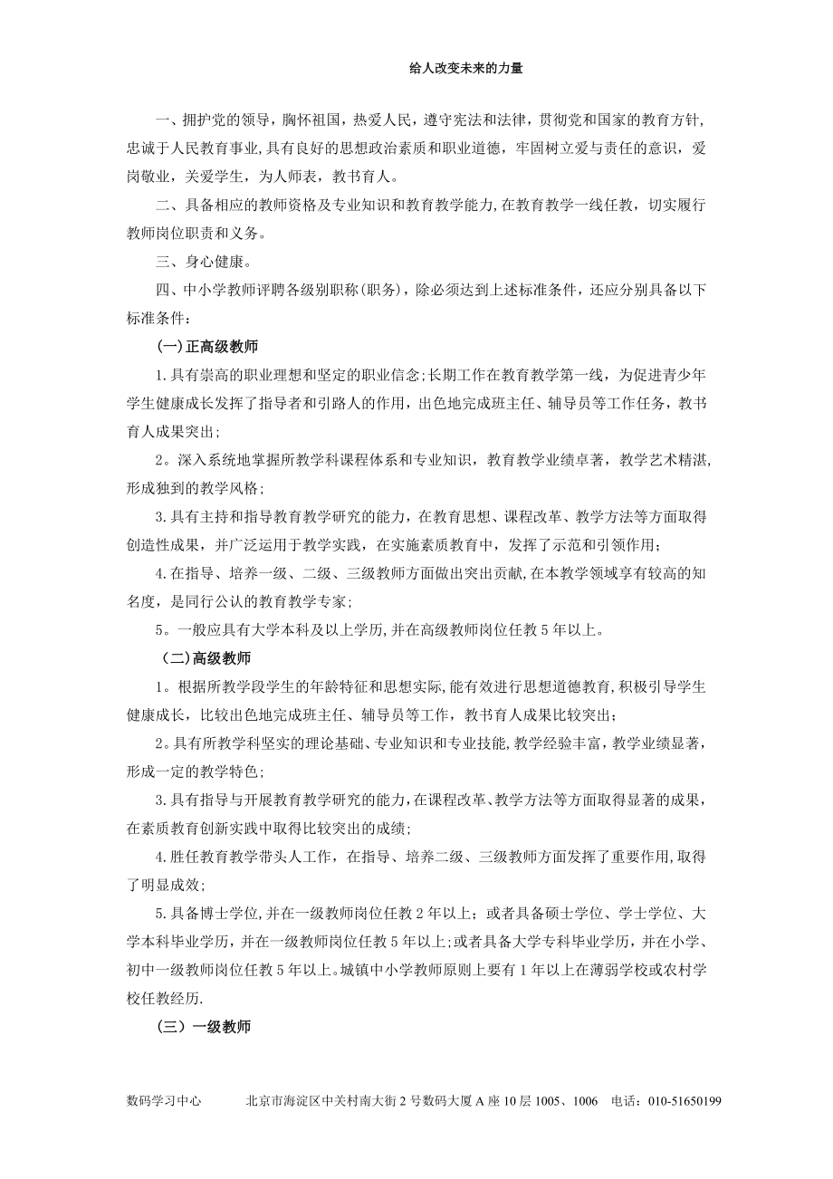 中小学教师职称制度改革内容概述.doc_第2页