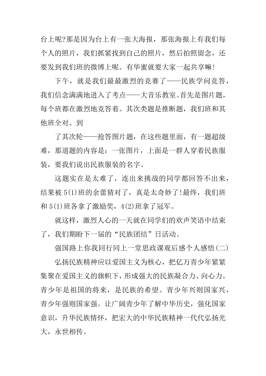 强国路上你我同行同上一堂思政课观后感个人感悟精品.docx_第2页