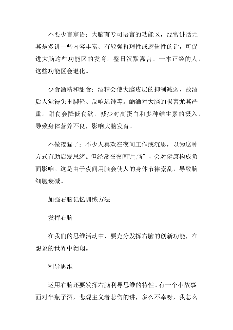 加强右脑记忆训练方法大全.docx_第2页