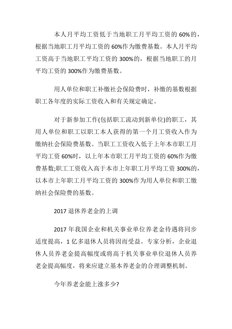 职工养老保险参保需要多少钱.docx_第2页