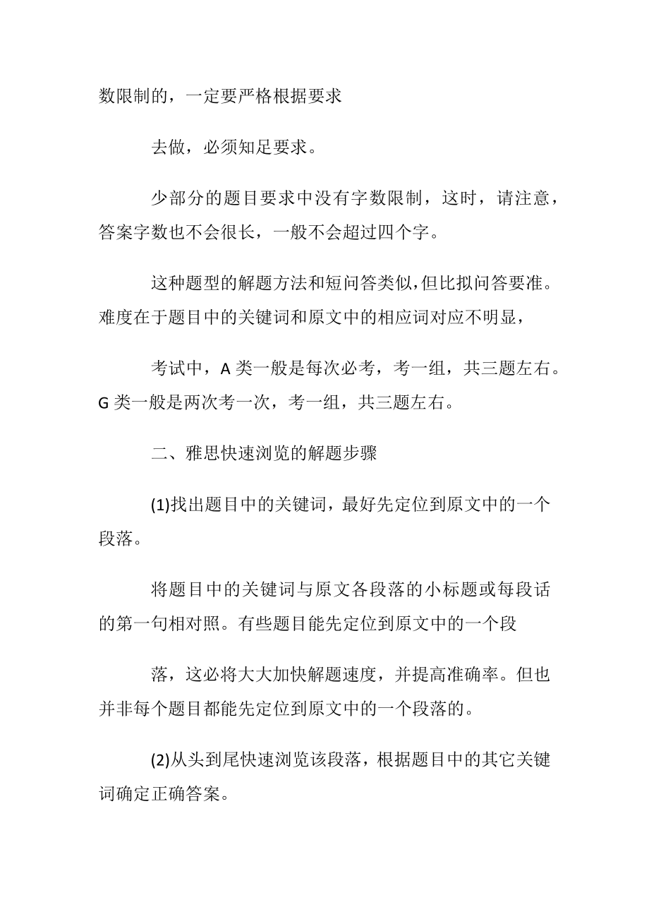 雅考虑试快速阅读有什么技巧.docx_第2页