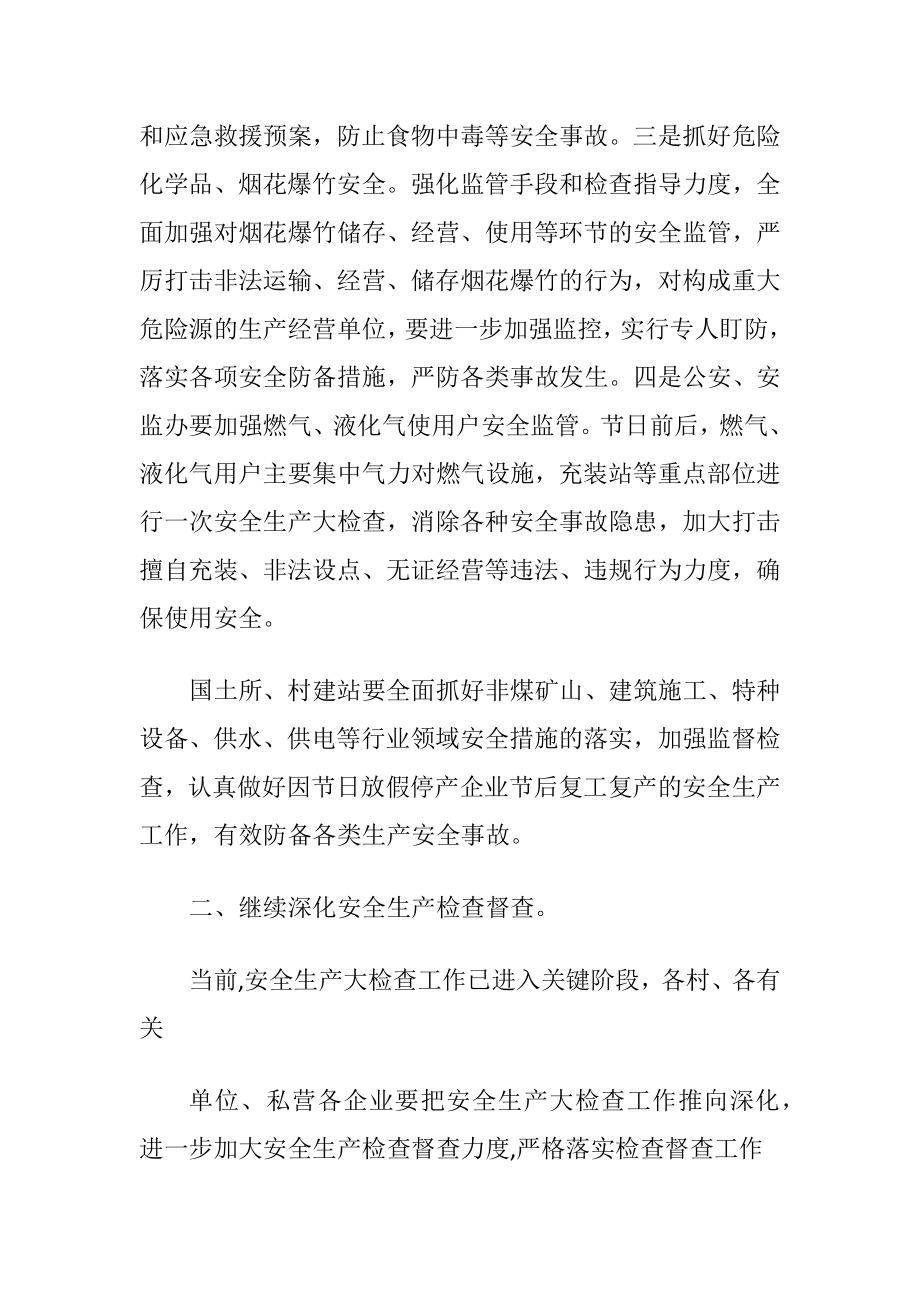 中秋国庆安全大检查通知.docx_第2页