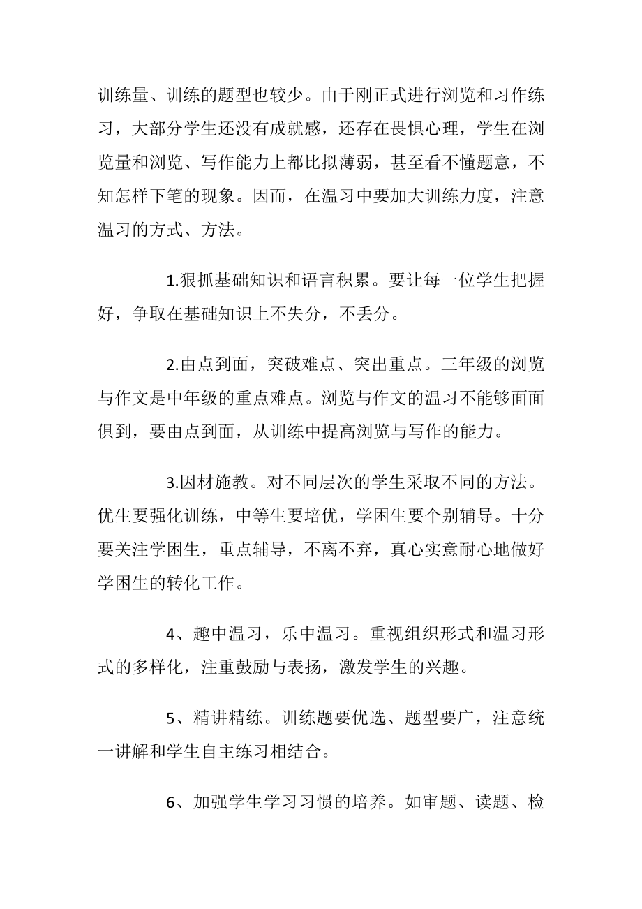 小学二年级语文温习计划集锦.docx_第2页