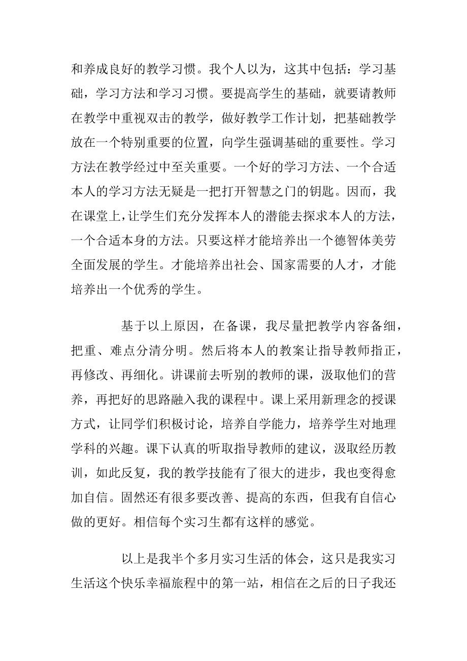 优秀老师实习心得600字左右2021.docx_第2页