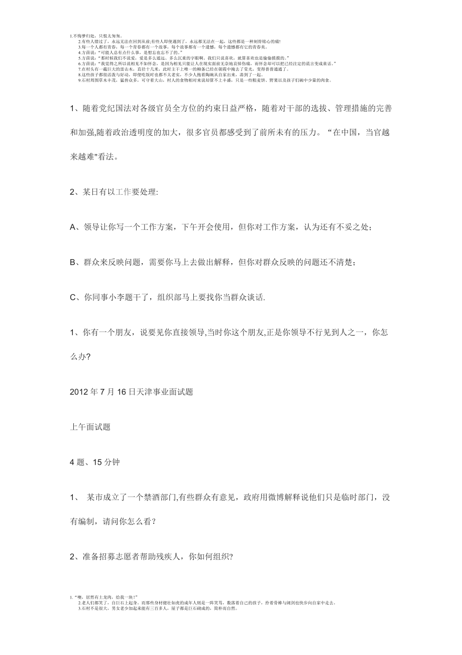 乡镇事业单位面试题.doc_第1页