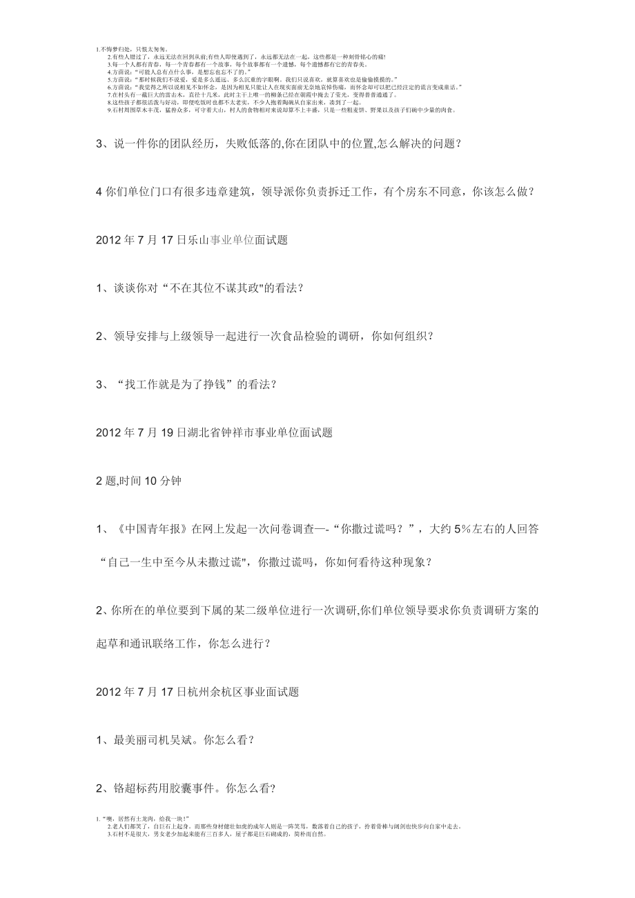 乡镇事业单位面试题.doc_第2页