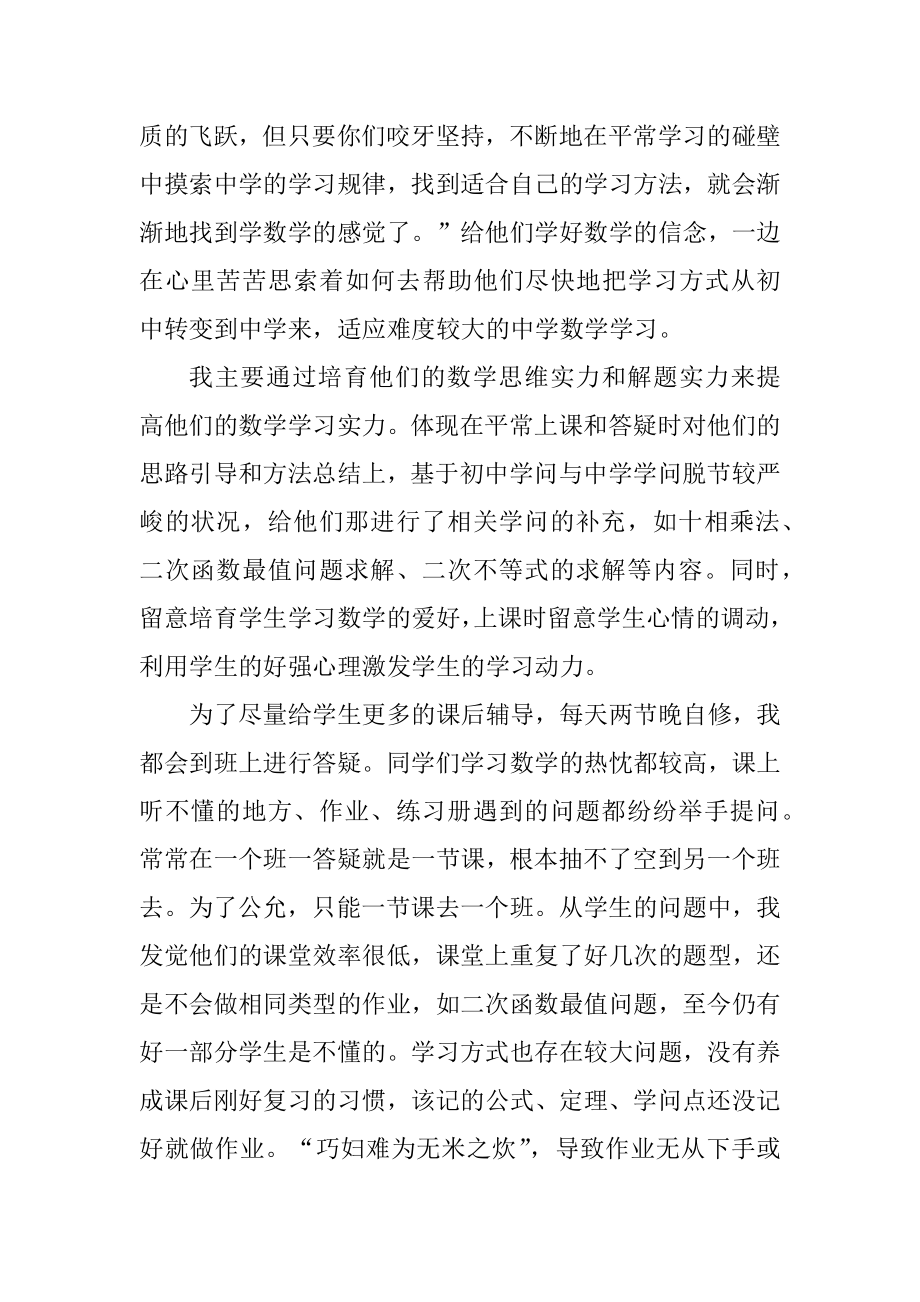 数学教师实习总结五篇汇总.docx_第2页