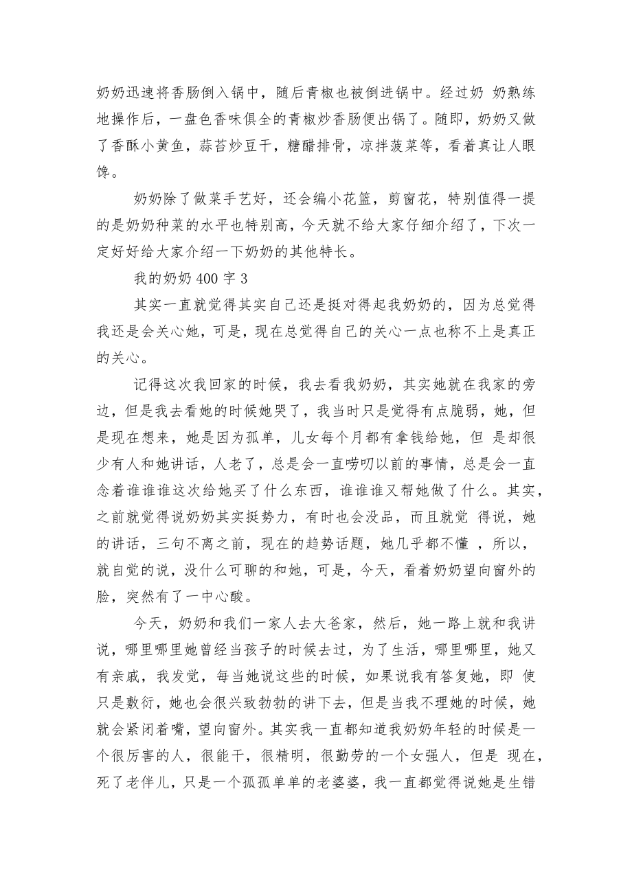 我的奶奶400字五年级优秀获奖作文范文.docx_第2页