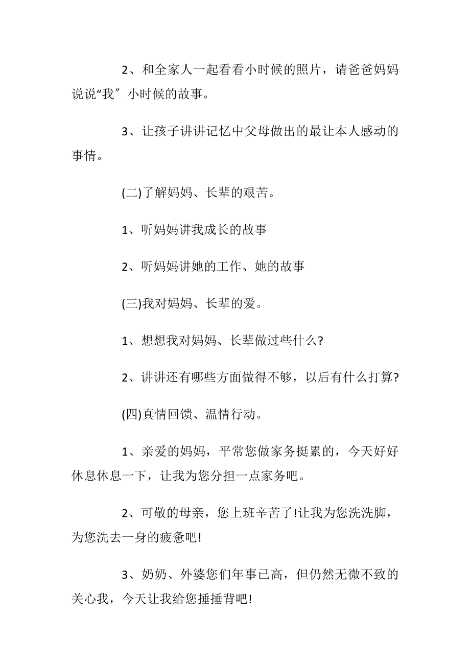 三八妇女节新颖的活动方案文本.docx_第2页