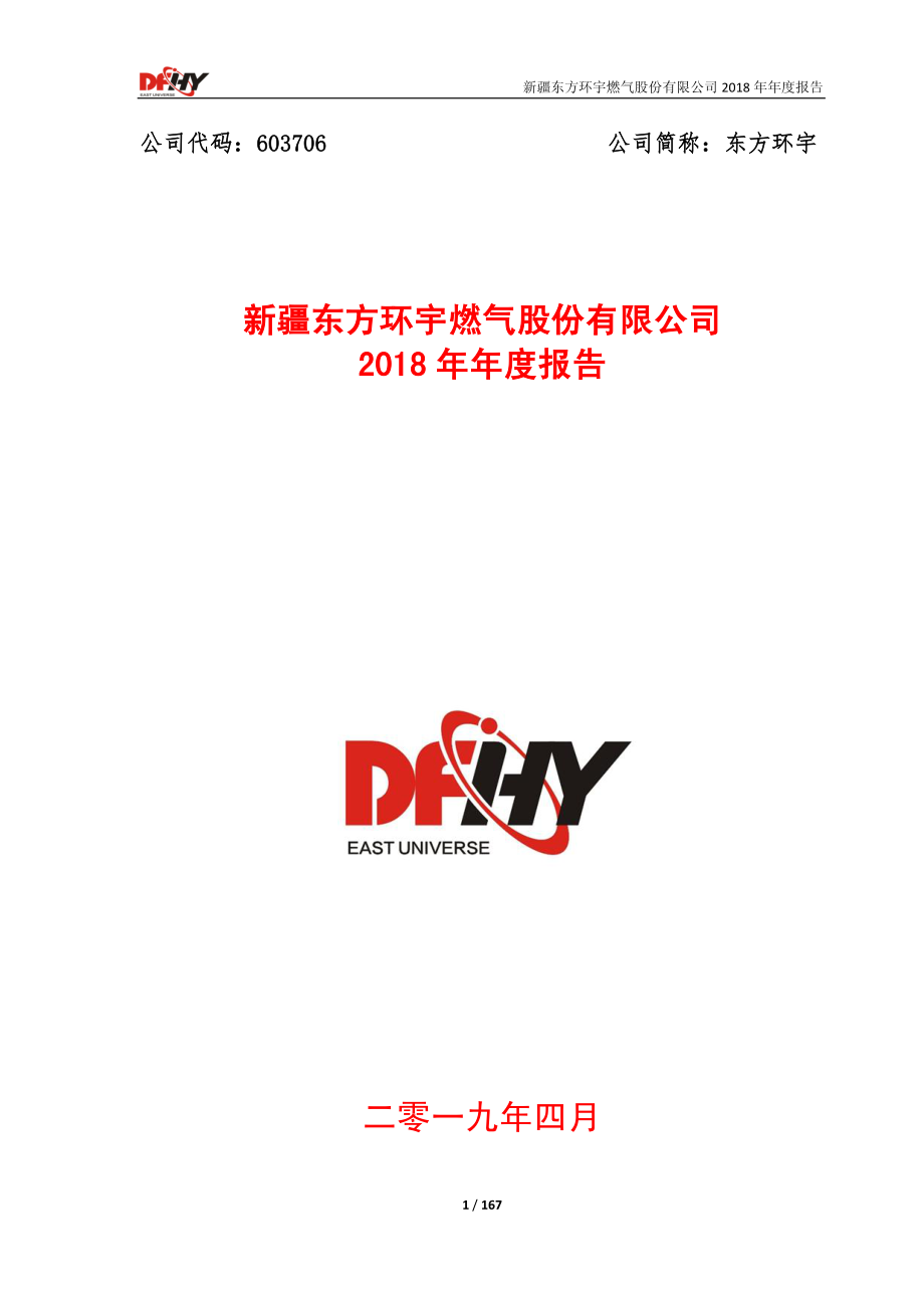 东方环宇：2018年年度报告.PDF_第1页