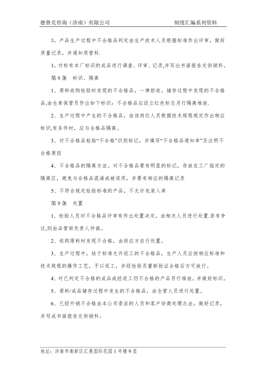 不合格产品管理制度.doc_第2页