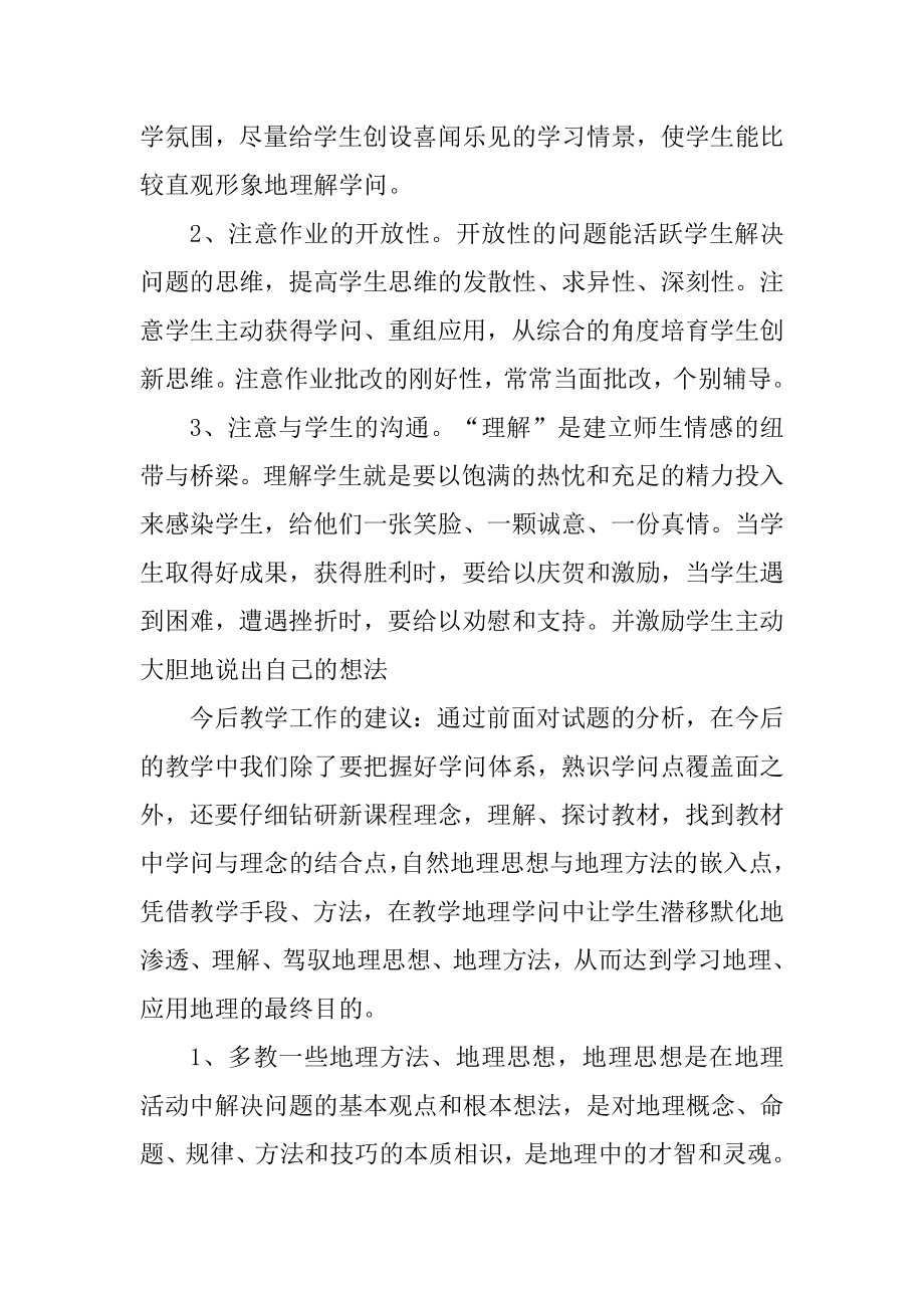 地理教师个人工作总结报告最新.docx_第2页