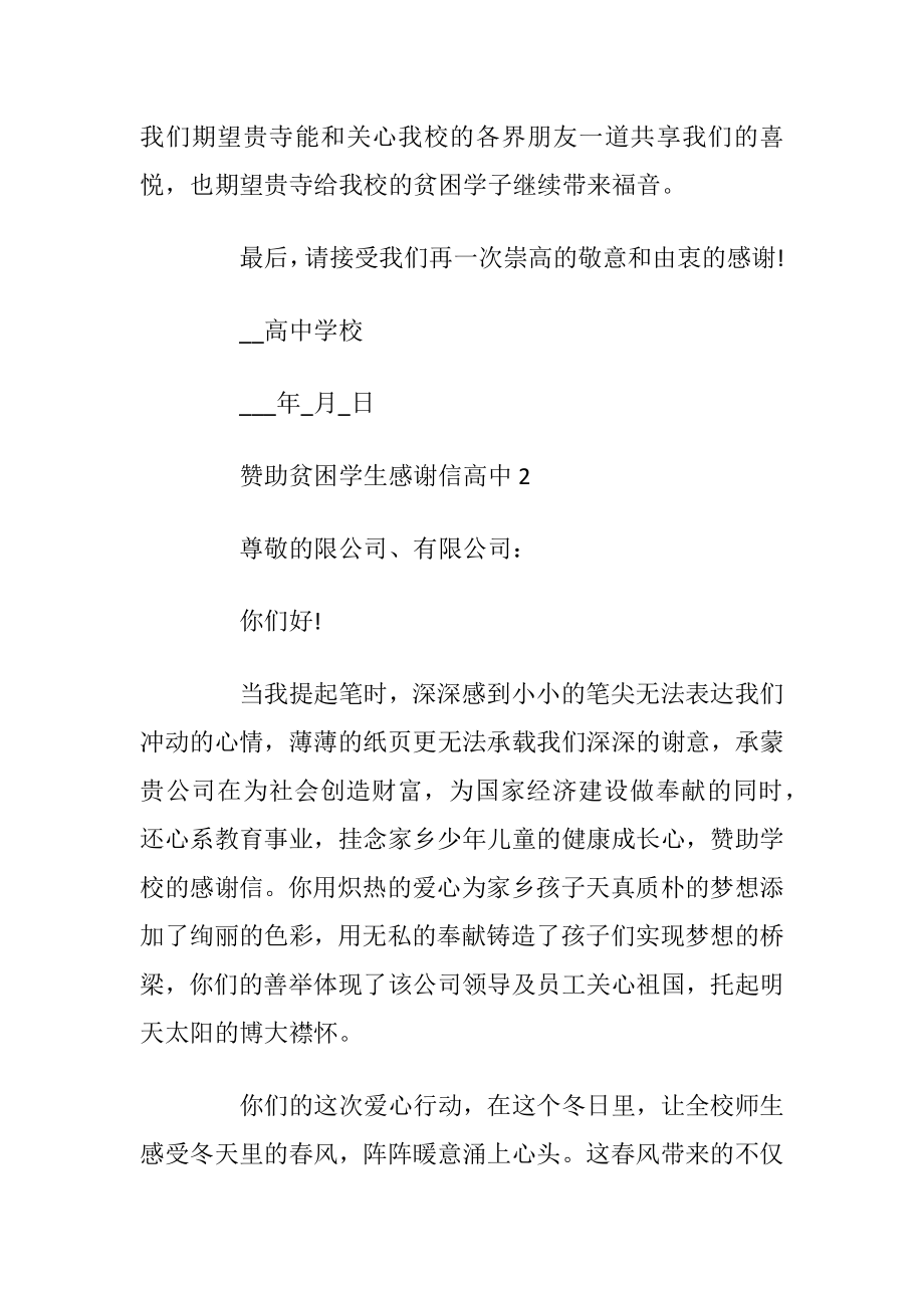 赞助贫困学生感谢信高中.docx_第2页