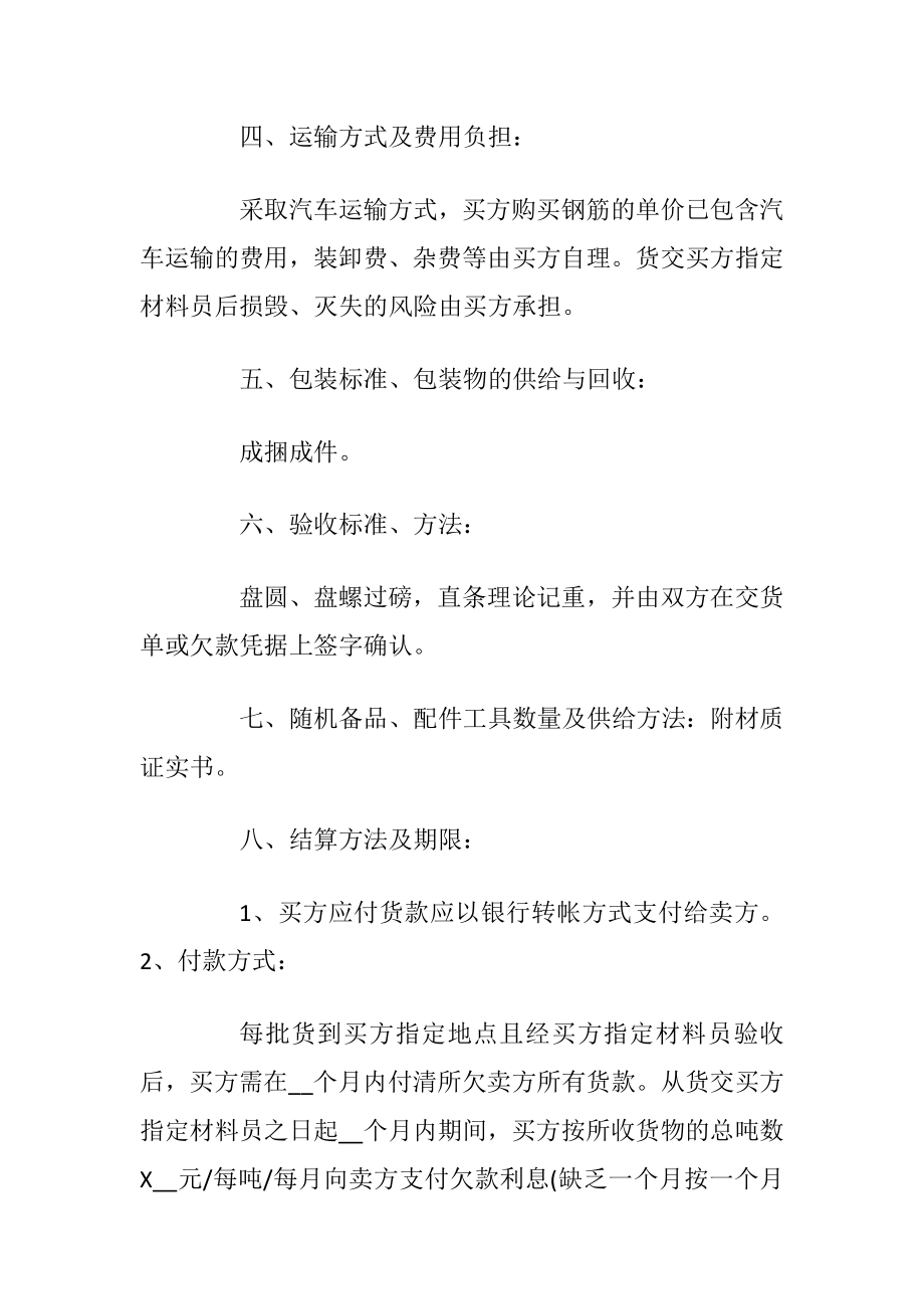 最新钢筋买卖合同范本3篇.docx_第2页