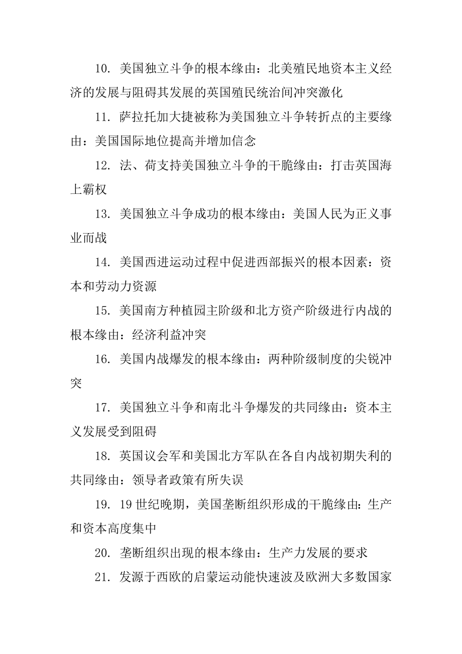 广东高中历史知识点总结最新.docx_第2页