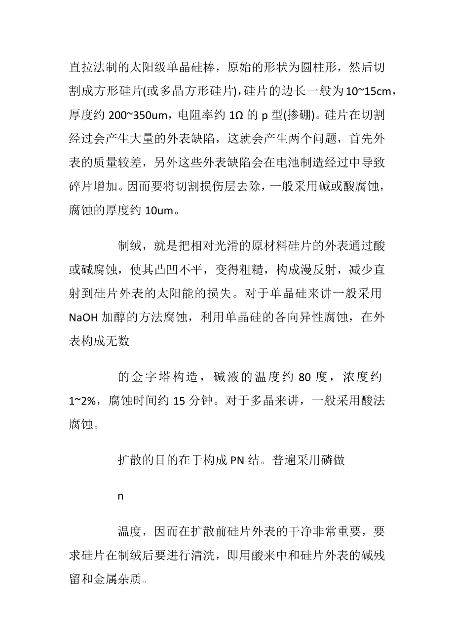 光伏电厂实习心得体会.docx_第2页