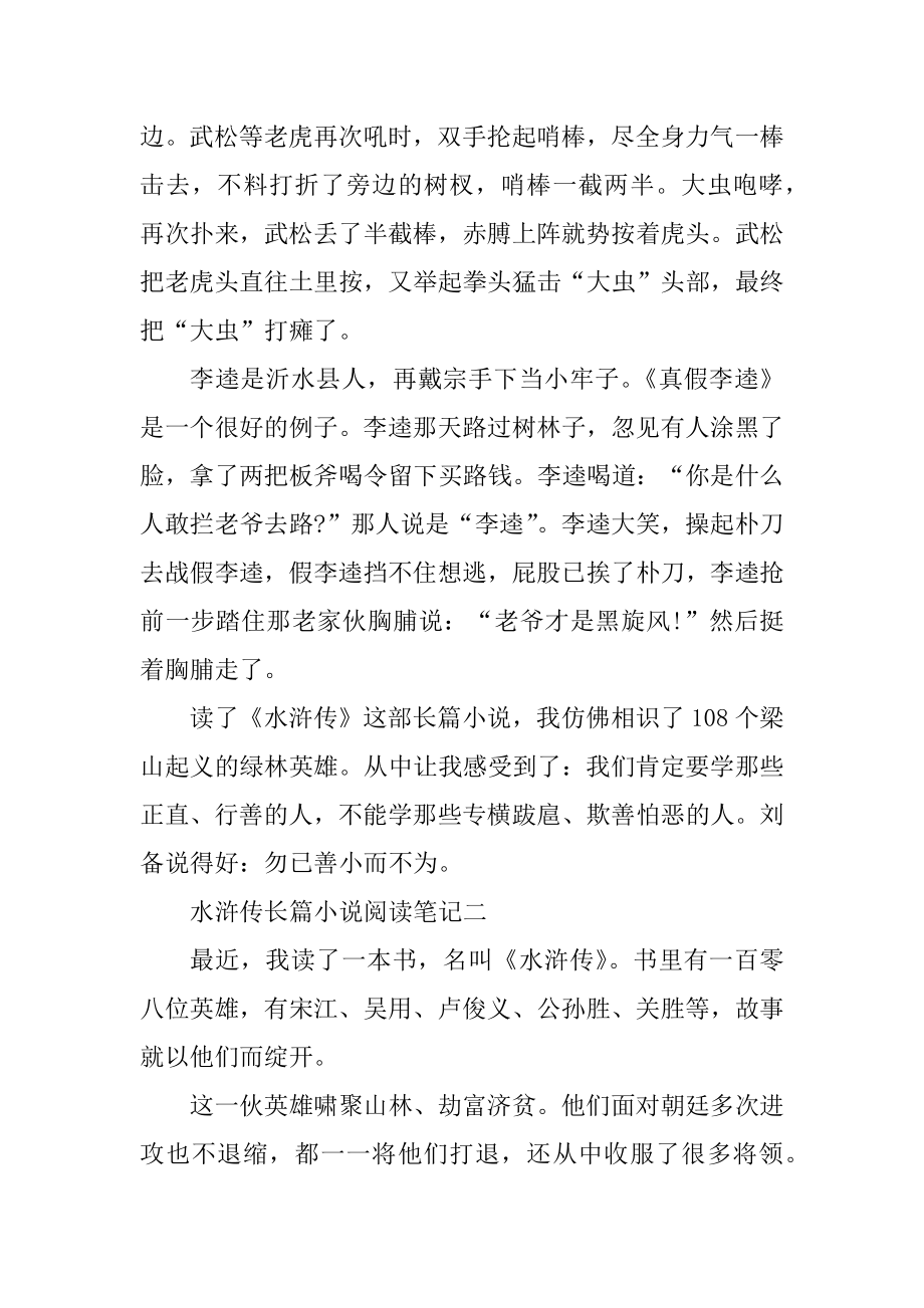 水浒传长篇小说阅读笔记五篇范本.docx_第2页