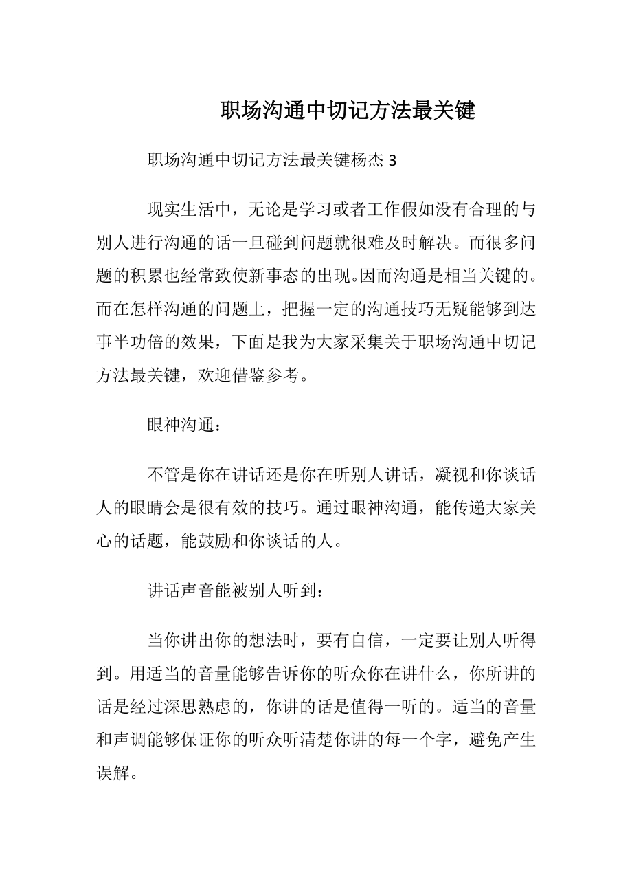 职场沟通中切记方法最关键.docx_第1页